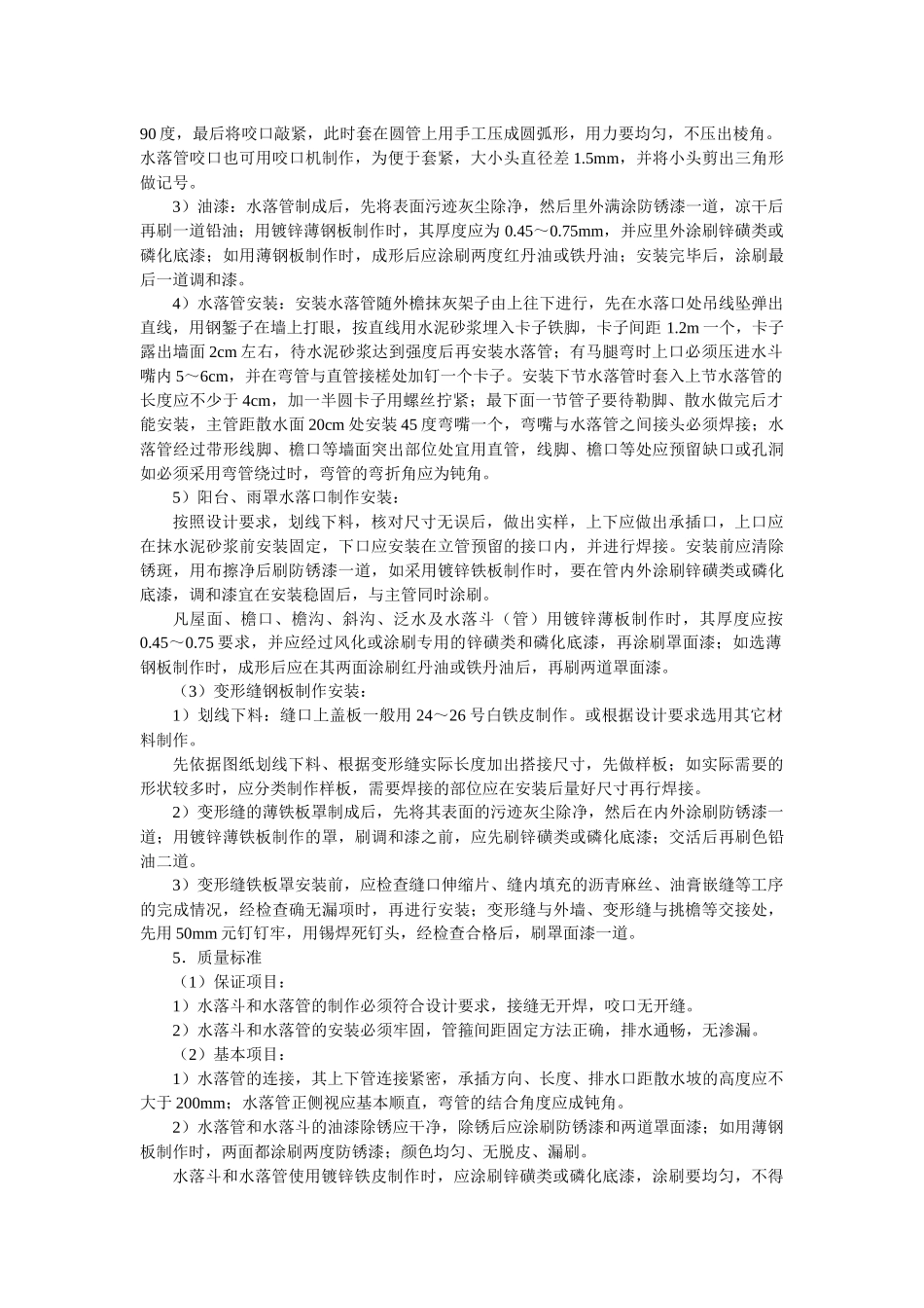 雨水管、变形缝制作安装技术交底.docx_第2页