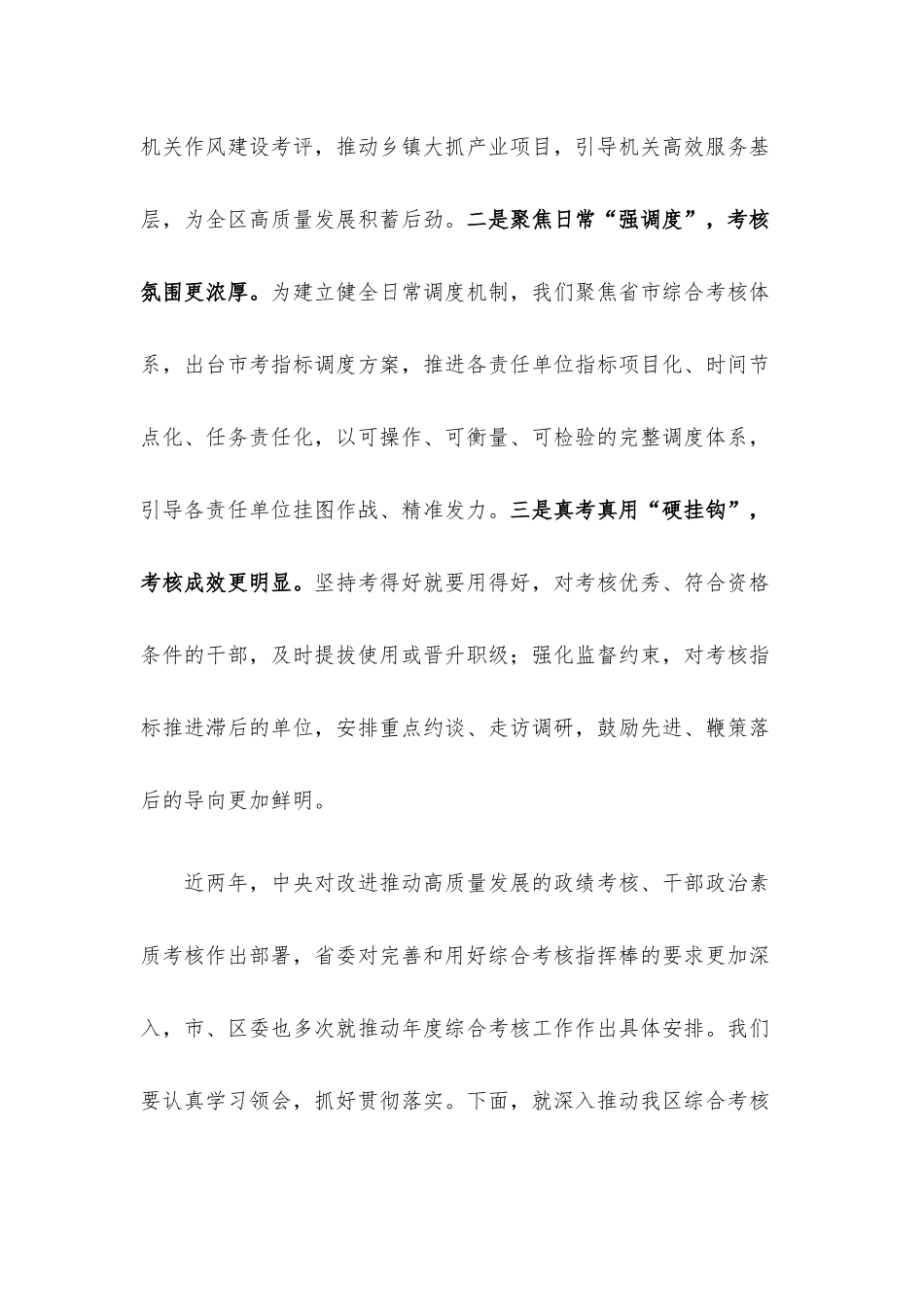 在2022年度年终综合考核工作动员部署会上的讲话.docx_第2页