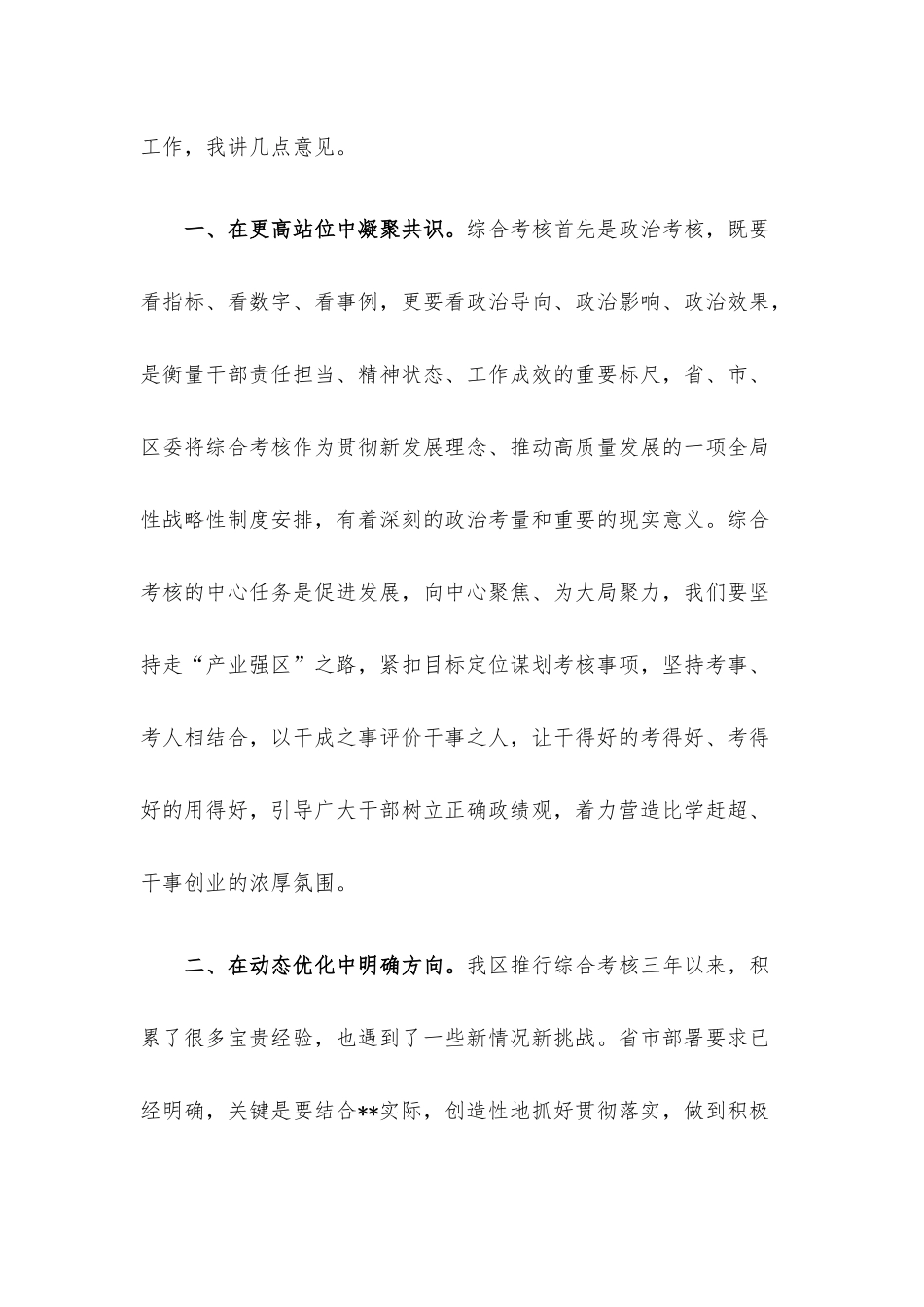 在2022年度年终综合考核工作动员部署会上的讲话.docx_第3页