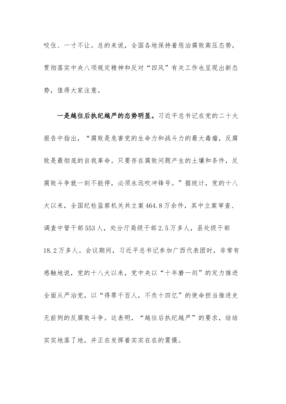 在2022年领导干部集体约谈会上的讲话.docx_第3页