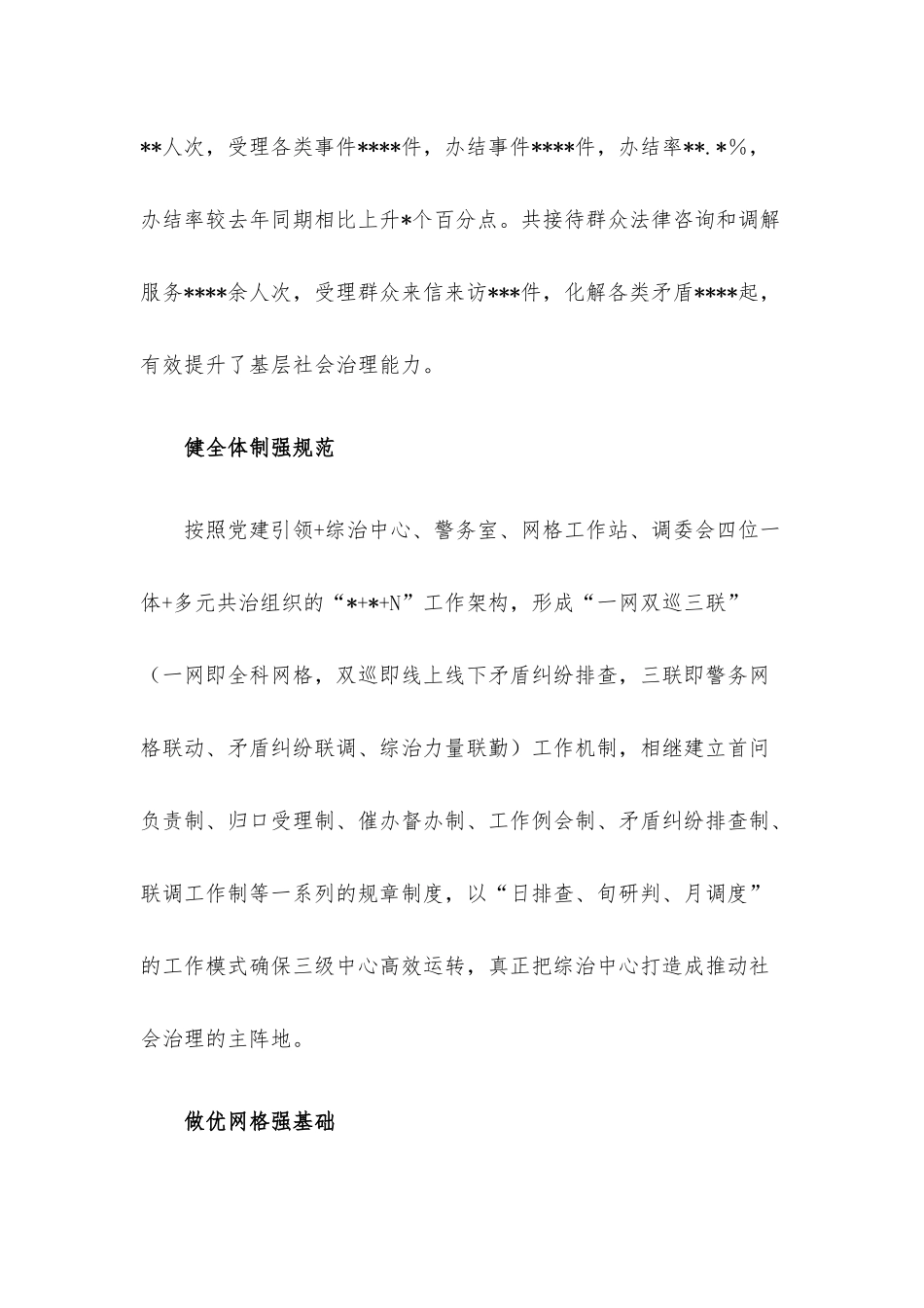 2022年创新基层社会治理工作综述.docx_第3页