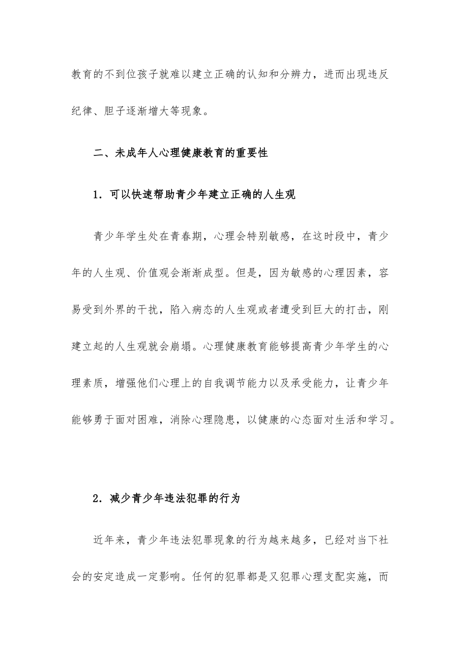 县未成年人心理健康教育宣传活动议式上的讲话.docx_第2页