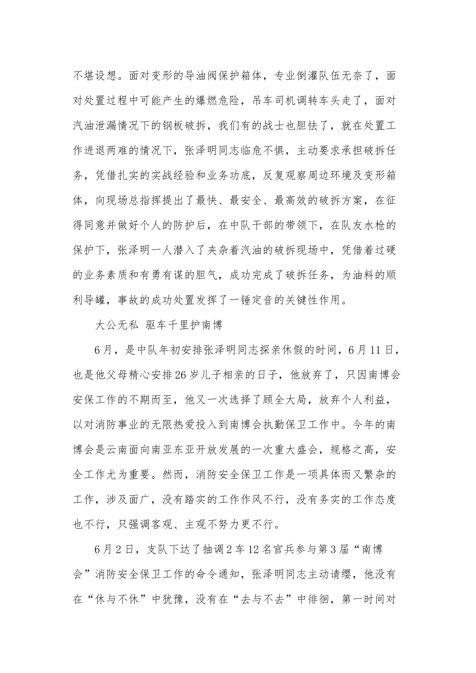消防战士英雄事迹材料3篇供借鉴.docx_第3页