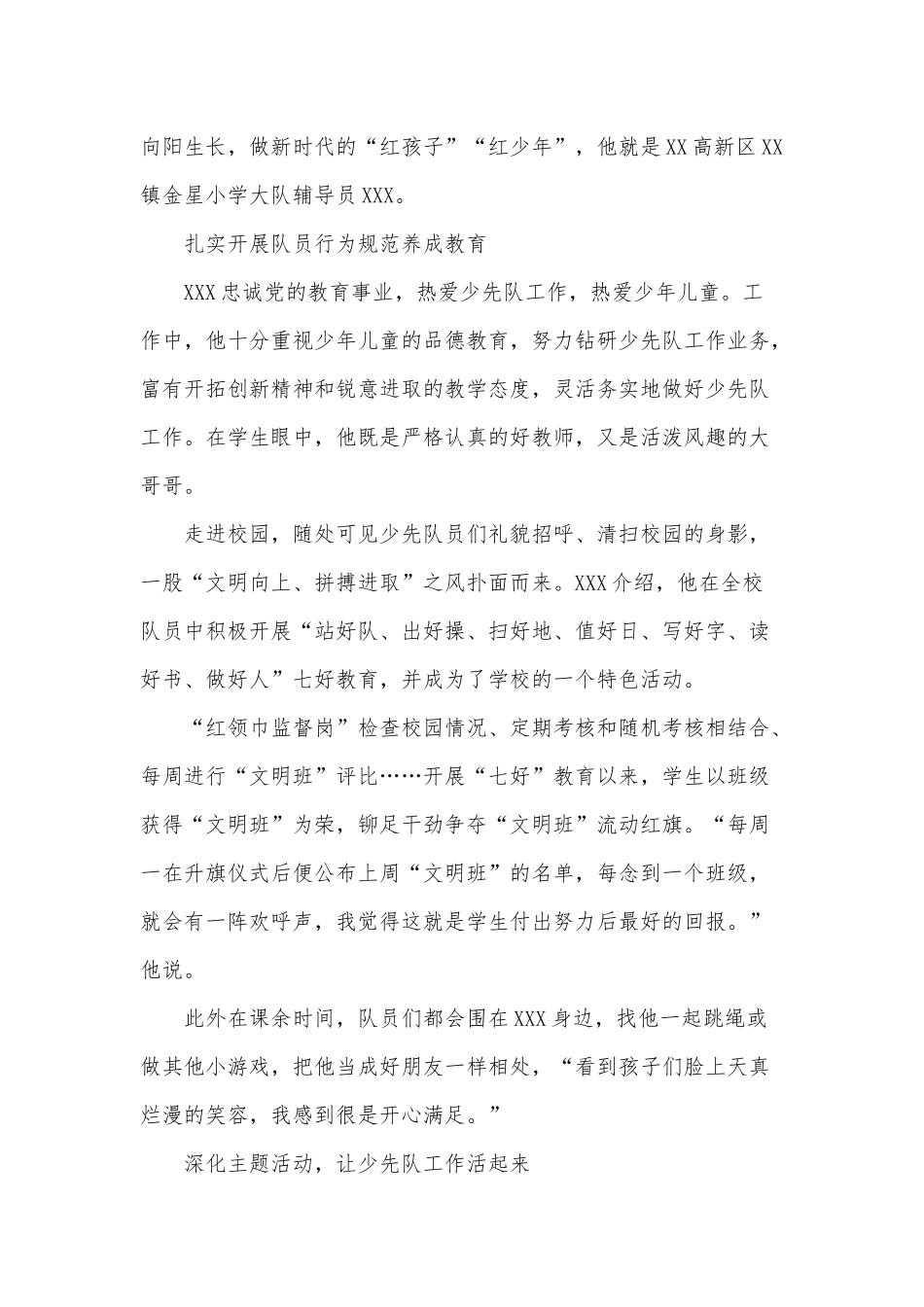 优秀少先队大队辅导员事迹材料3篇仅供借鉴.docx_第3页