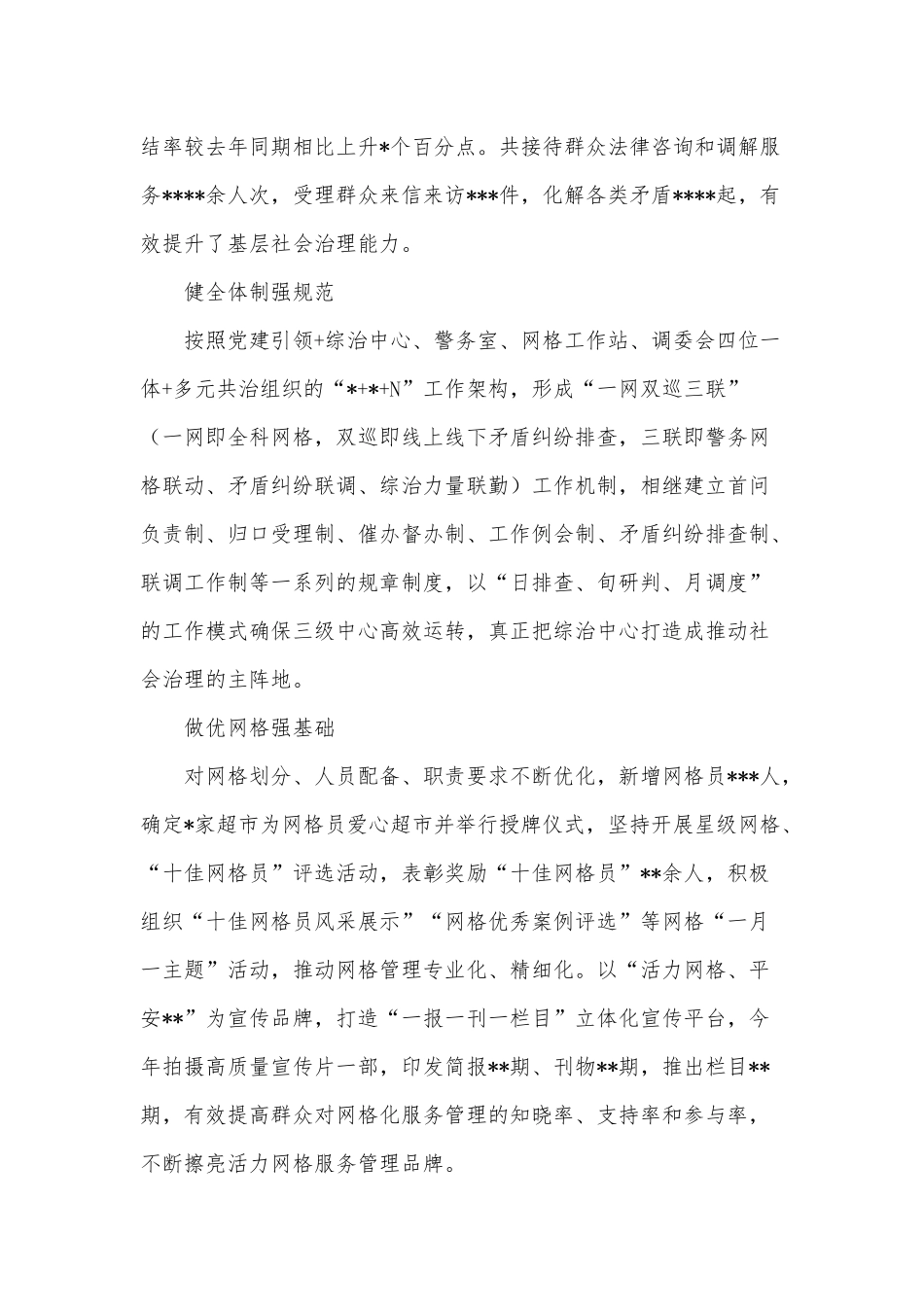 创新基层社会治理工作综述供借鉴.docx_第2页