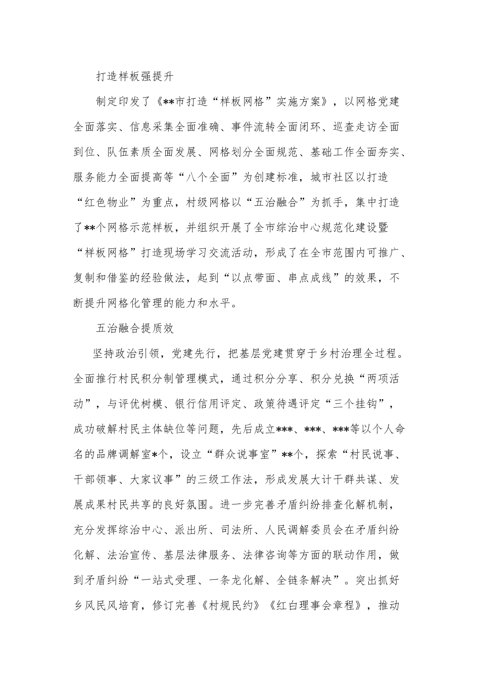 创新基层社会治理工作综述供借鉴.docx_第3页