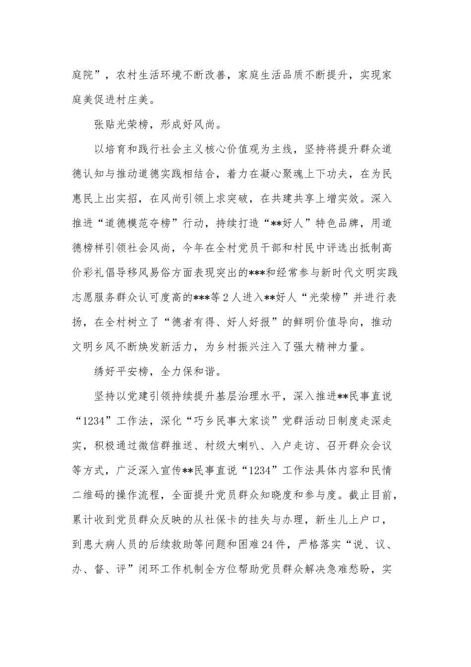 坚持党建引领“筑堡垒”奏响乡村振兴“最强音”供借鉴.docx_第2页