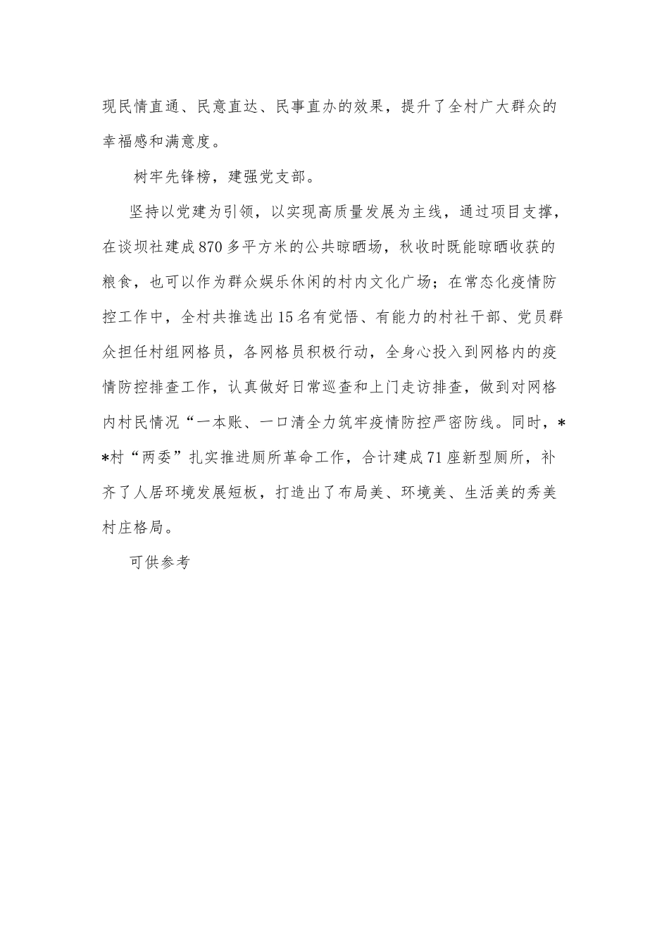 坚持党建引领“筑堡垒”奏响乡村振兴“最强音”供借鉴.docx_第3页