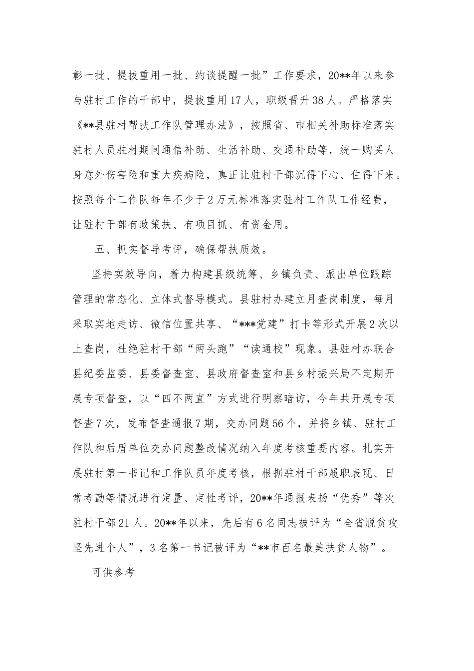 坚持驻村帮扶“五抓实” 跑出乡村振兴“加速度”供借鉴.docx_第3页