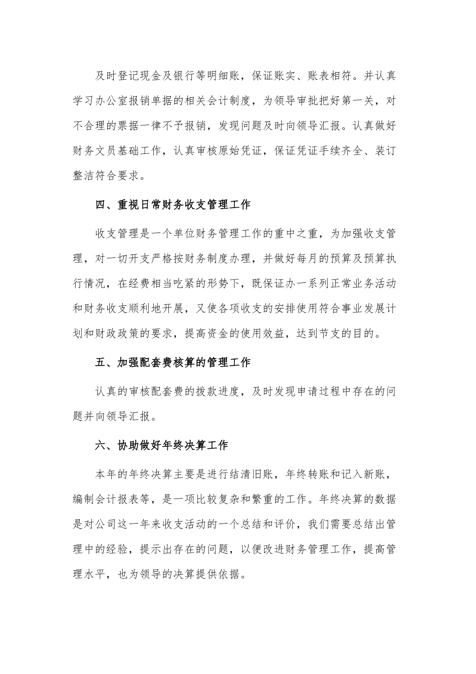 2022人事行政部年终工作总结、2022文秘文员个人年终工作总结6篇.docx_第2页