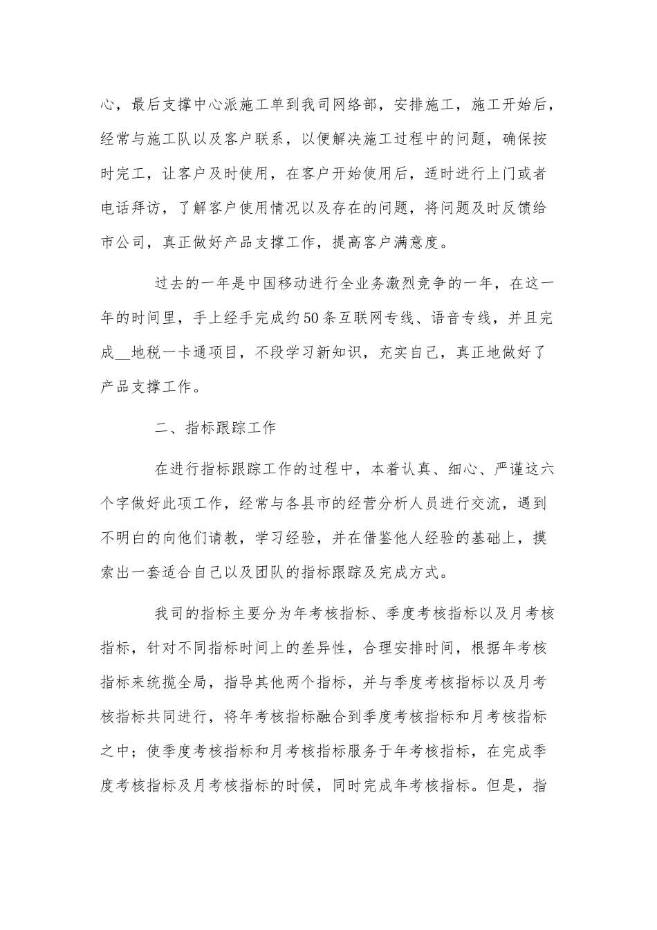 颁奖会领导讲话稿、产品经理年度工作总结6篇.docx_第2页