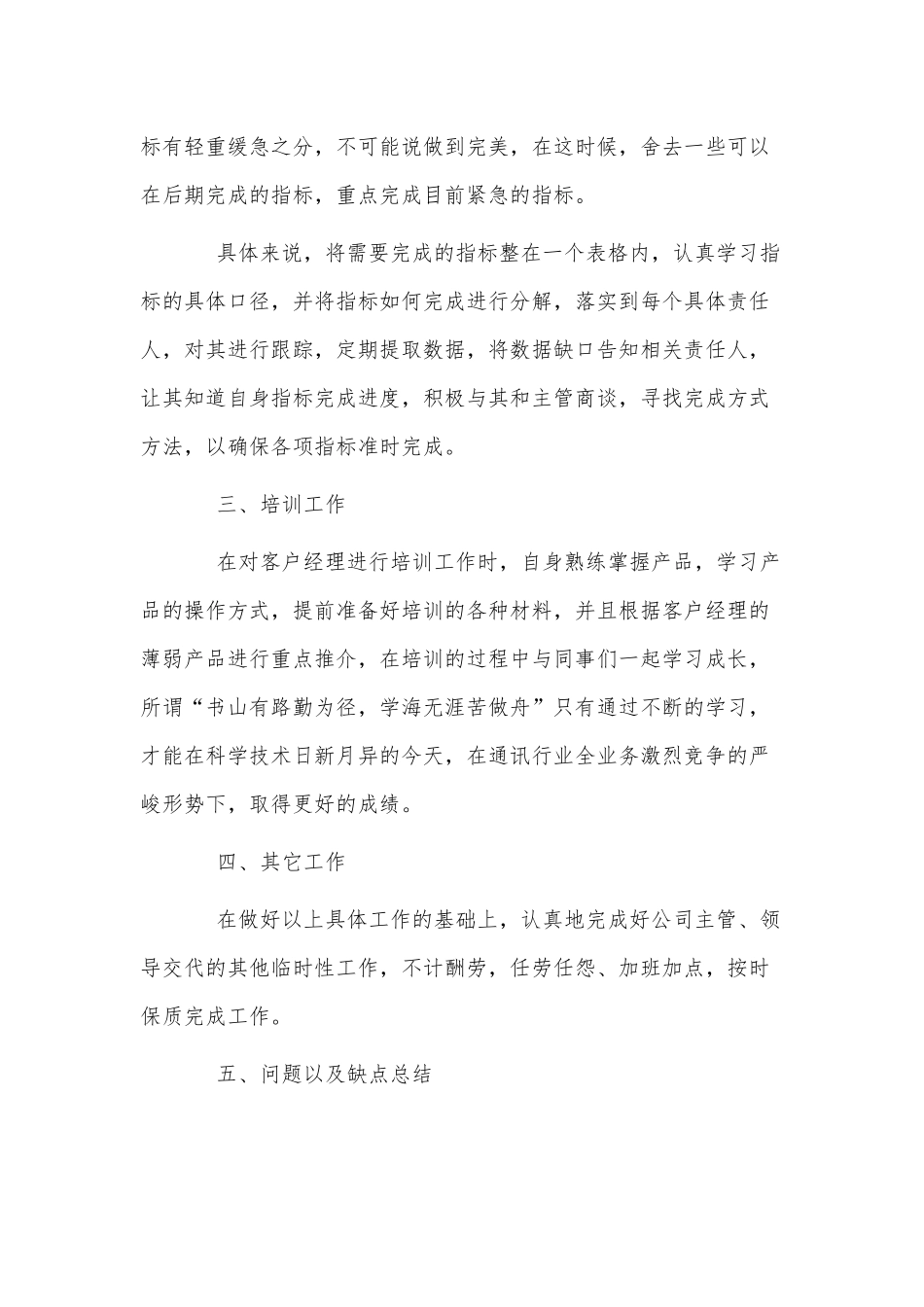 颁奖会领导讲话稿、产品经理年度工作总结6篇.docx_第3页
