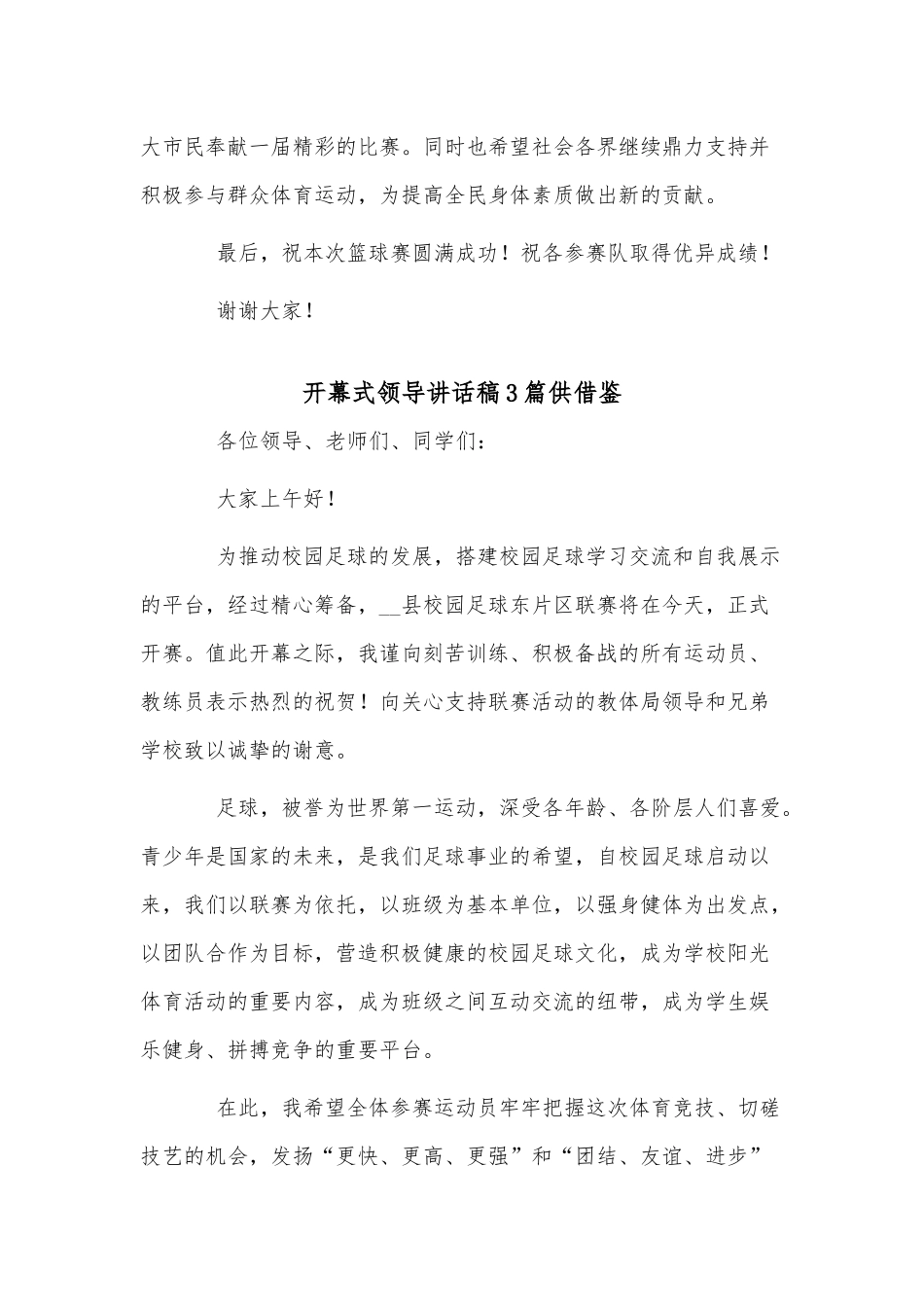 开班仪式领导讲话稿、开幕式领导讲话稿6篇.docx_第2页