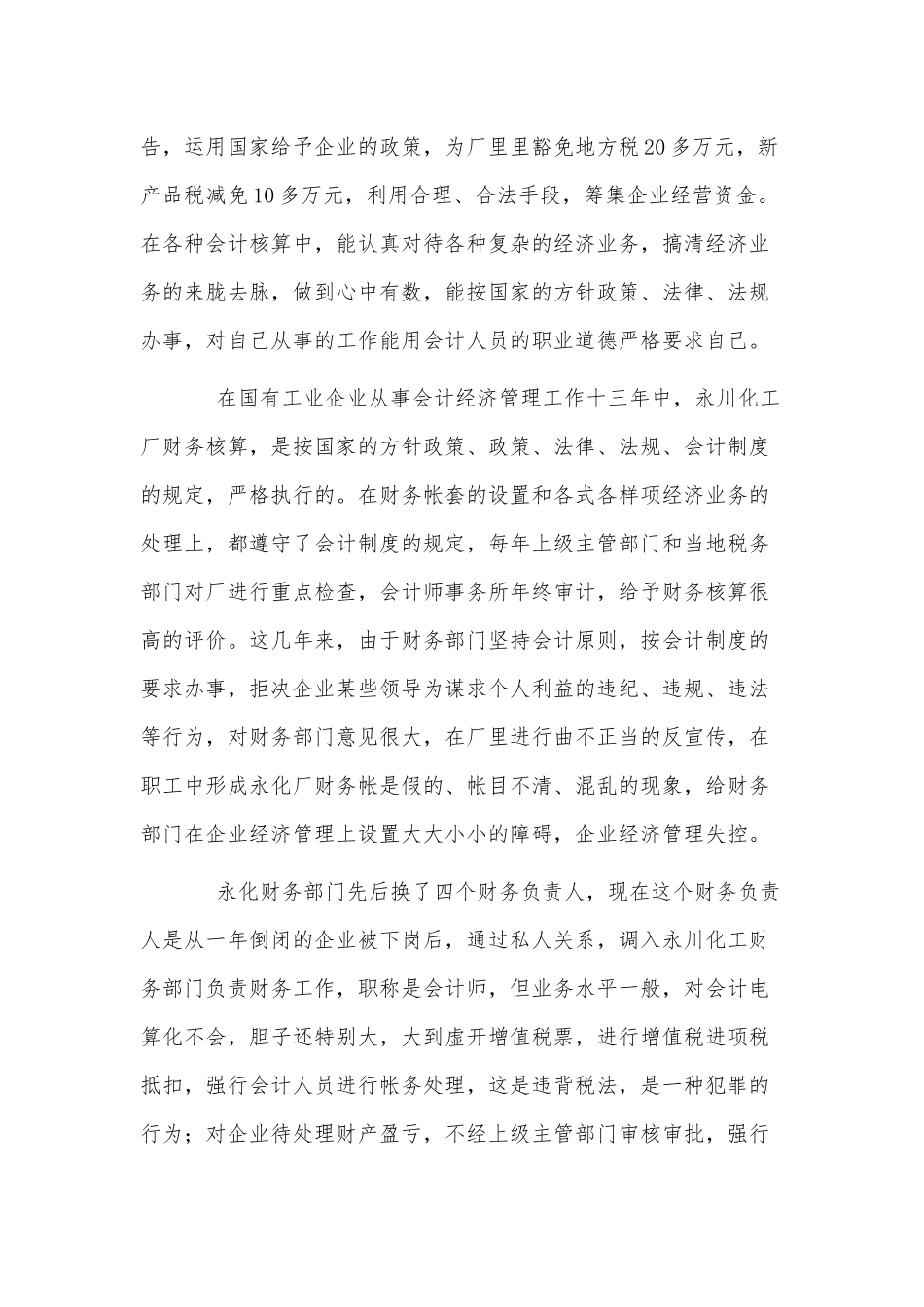 大学班主任年度工作总结、会计2022年度工作总结6篇.docx_第3页