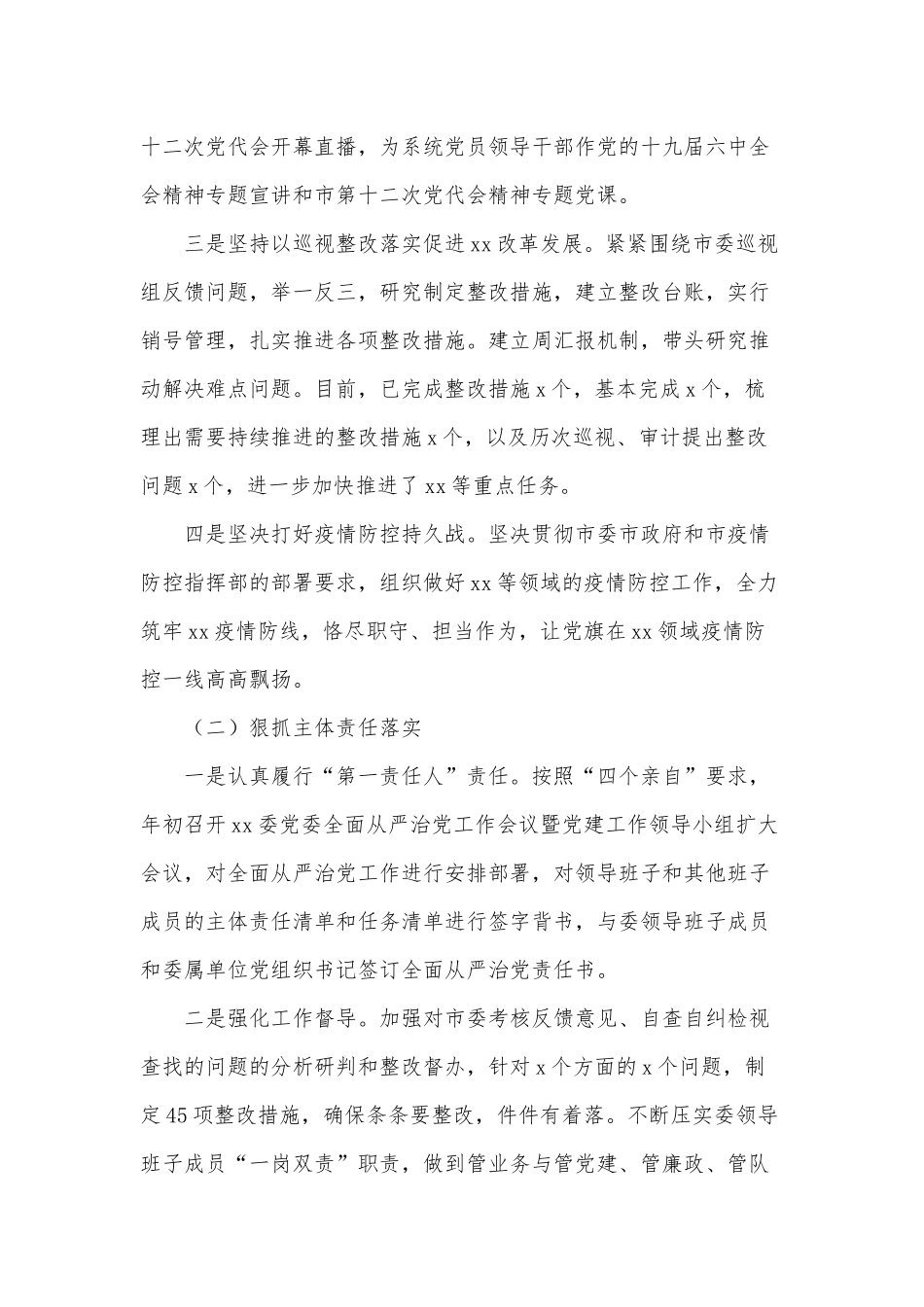 2022一把手落实全面从严治党主体责任报告供借鉴.docx_第2页