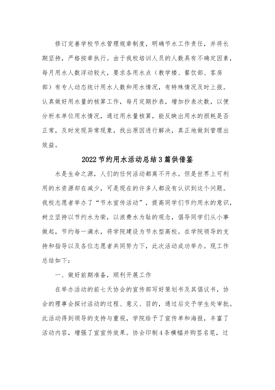 2022节约用水活动总结3篇供借鉴.docx_第2页