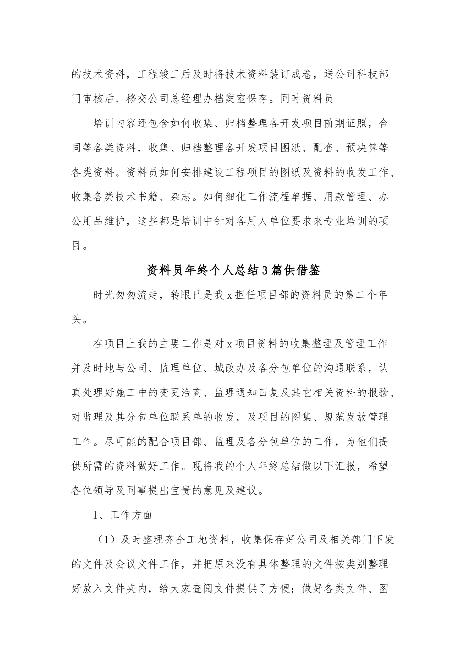 资料员年终个人总结3篇供借鉴.docx_第2页