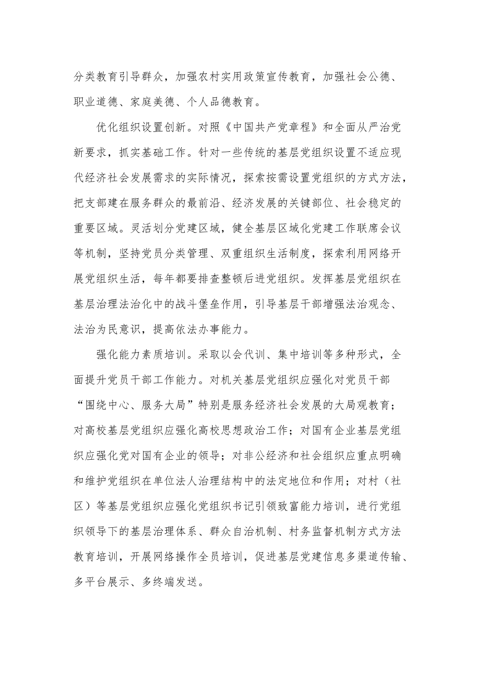 强化提升基层党组织的政治功能（党课讲稿）.docx_第2页