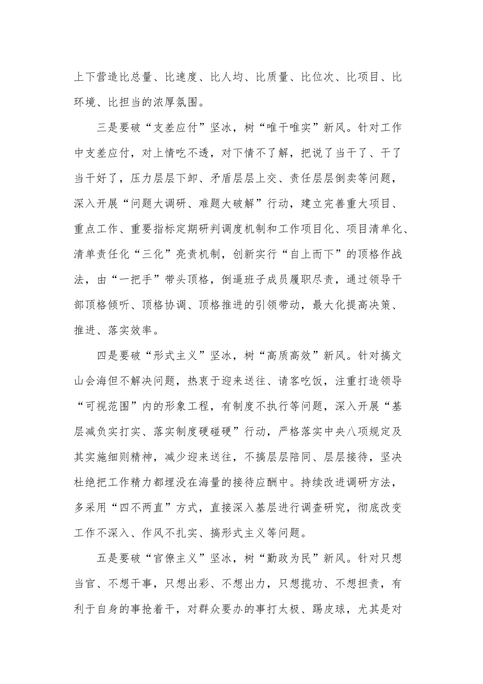 转变工作作风（党员干部培训班授课）.docx_第3页