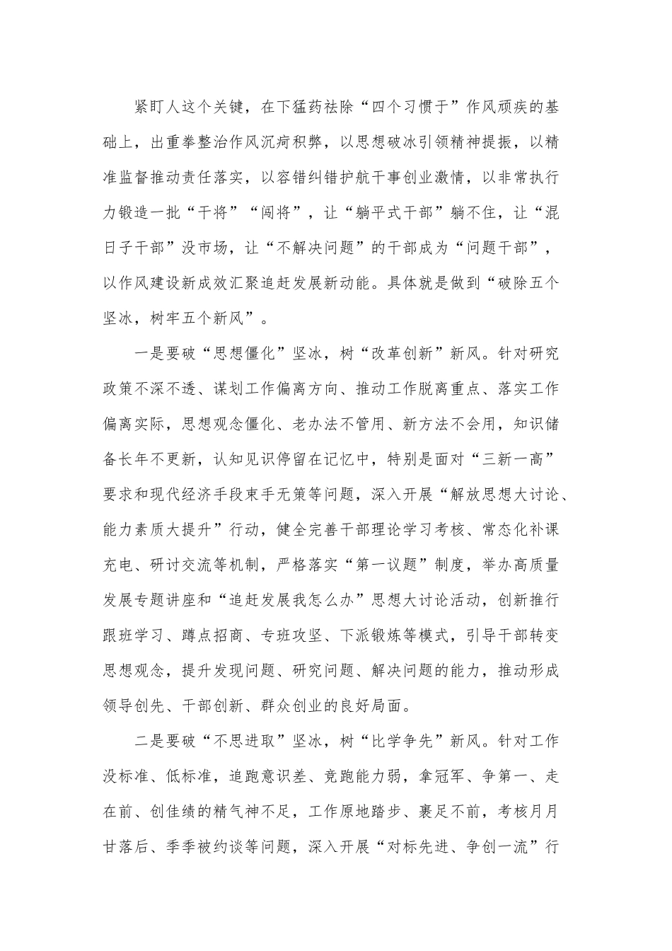 新时代党的建设重点任务（党课讲稿）、转变工作作风（党员干部培训班授课）2篇.docx_第2页