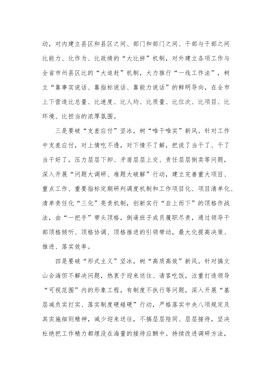 新时代党的建设重点任务（党课讲稿）、转变工作作风（党员干部培训班授课）2篇.docx_第3页