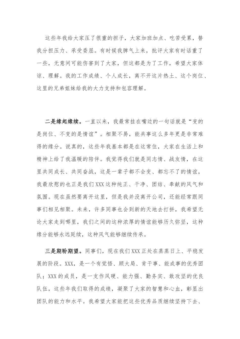 公司领导离职感言供借鉴.docx_第2页
