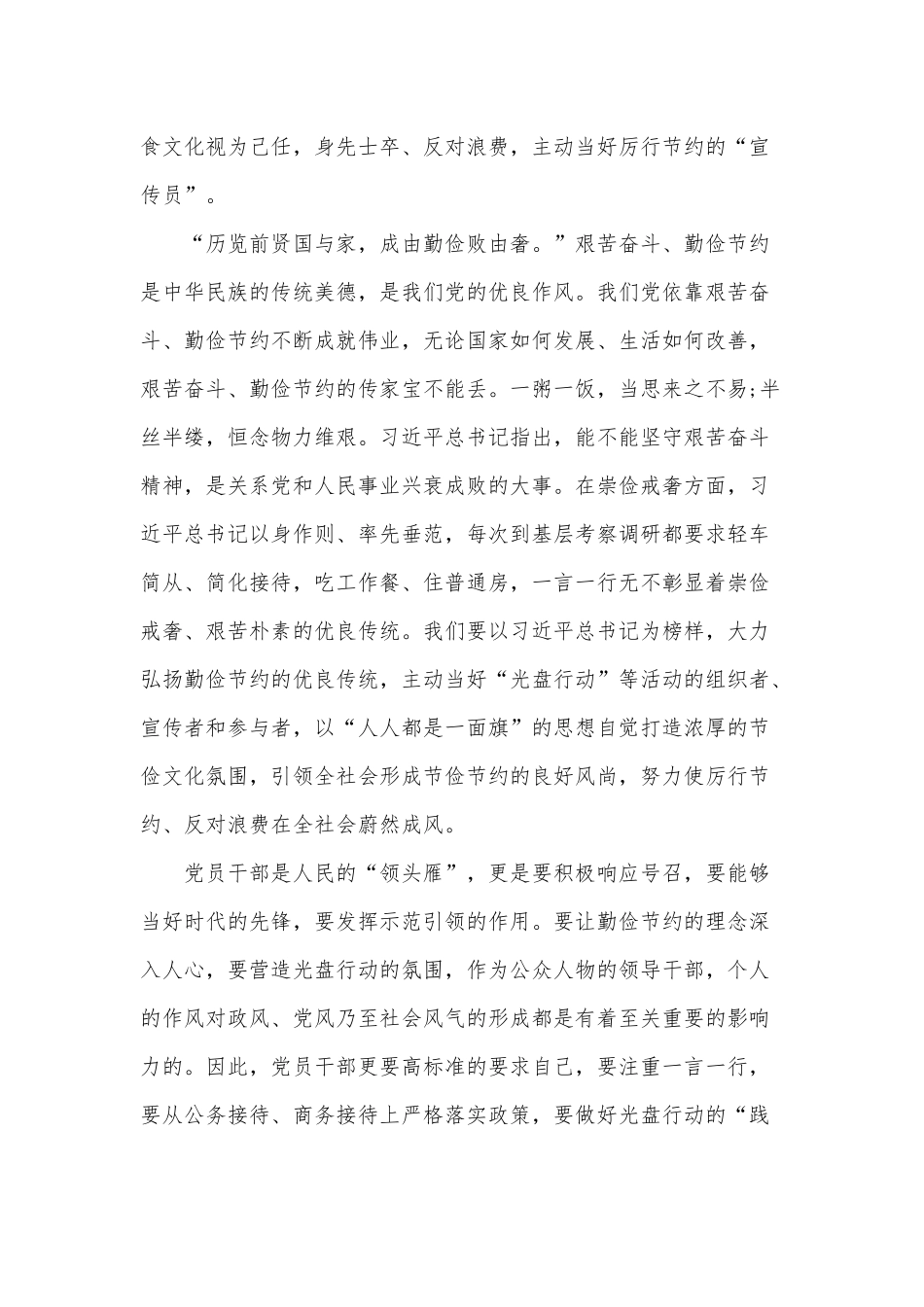 基层党组织提高“三会一课”质量调研思考、厉行节约反对浪费主题党课讲稿2篇.docx_第2页