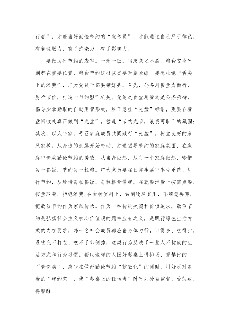 基层党组织提高“三会一课”质量调研思考、厉行节约反对浪费主题党课讲稿2篇.docx_第3页