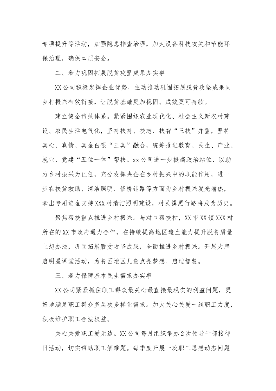 “我为群众办实事”实践活动遍地开花结实（党课讲稿）.docx_第2页
