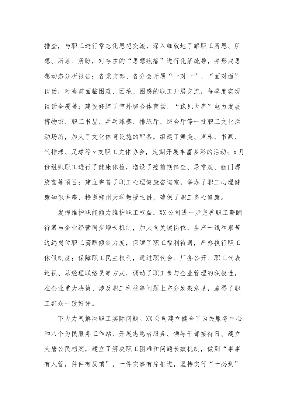 “我为群众办实事”实践活动遍地开花结实（党课讲稿）.docx_第3页