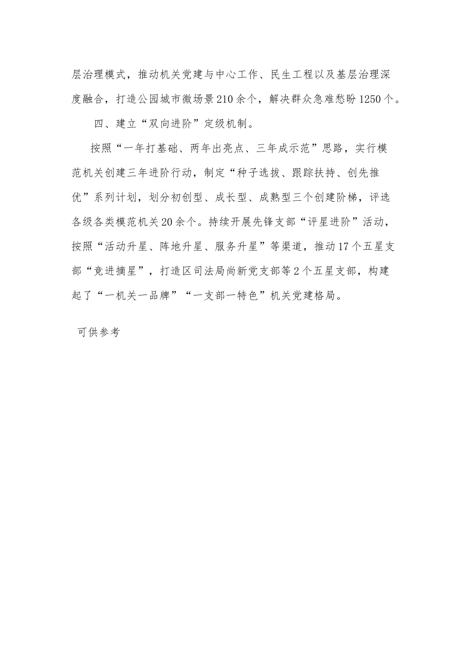 模范机关创建经验交流材料供借鉴.docx_第2页