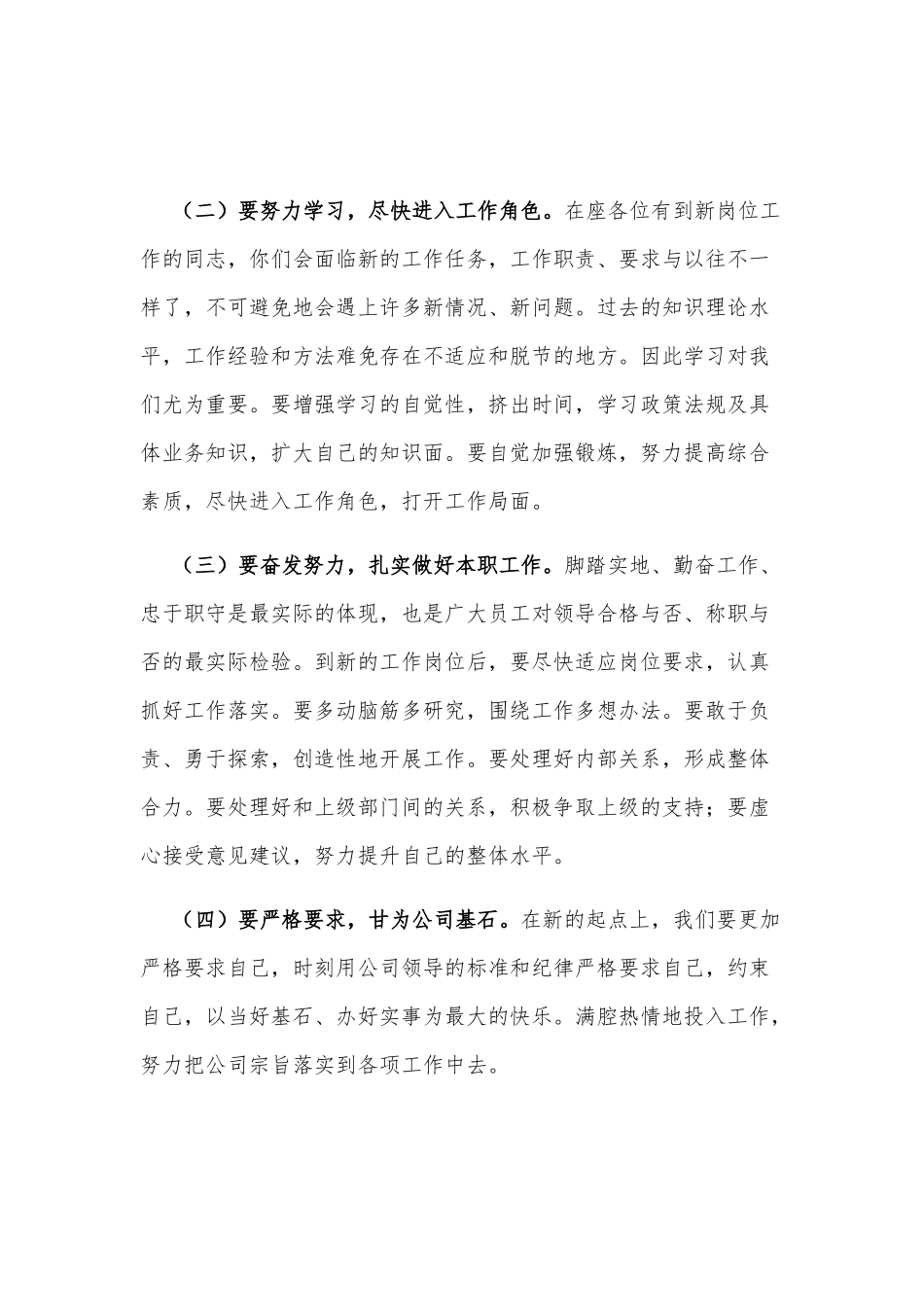 任前集体谈话发言稿.docx_第3页