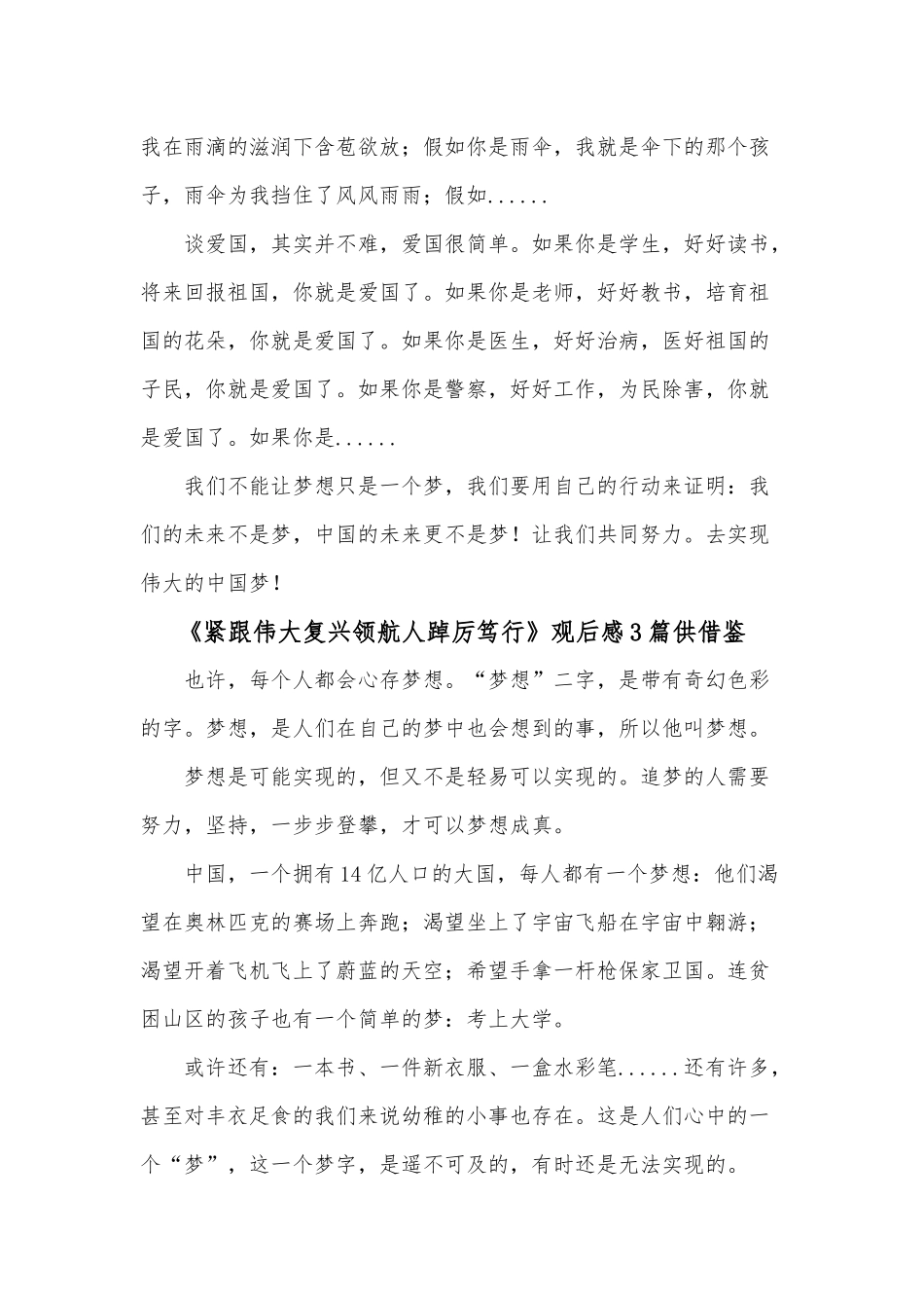《紧跟伟大复兴领航人踔厉笃行》观后感3篇仅供借鉴.docx_第2页