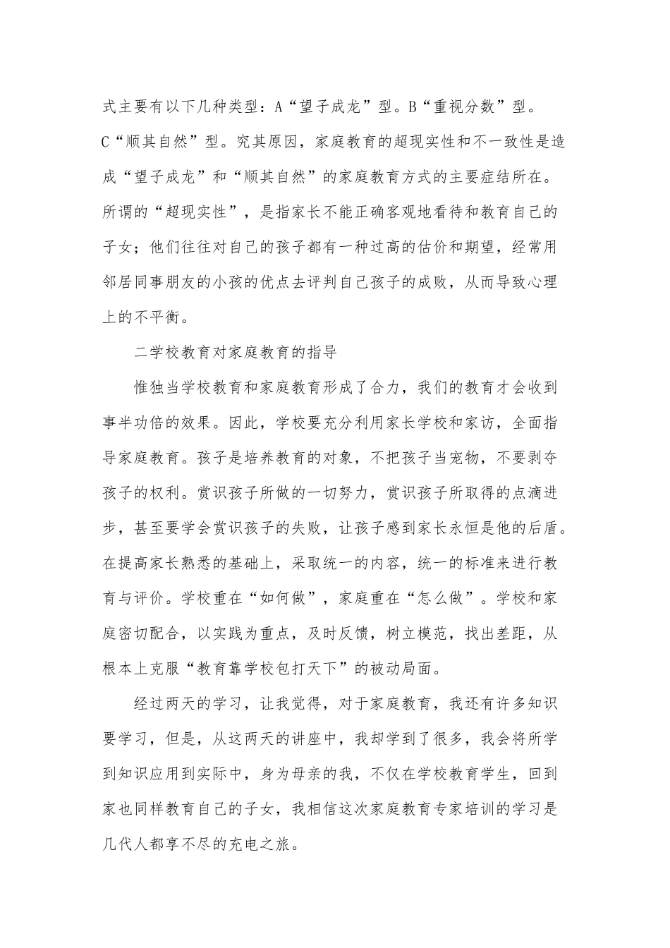 2022家校共赢观后感3篇供借鉴.docx_第3页