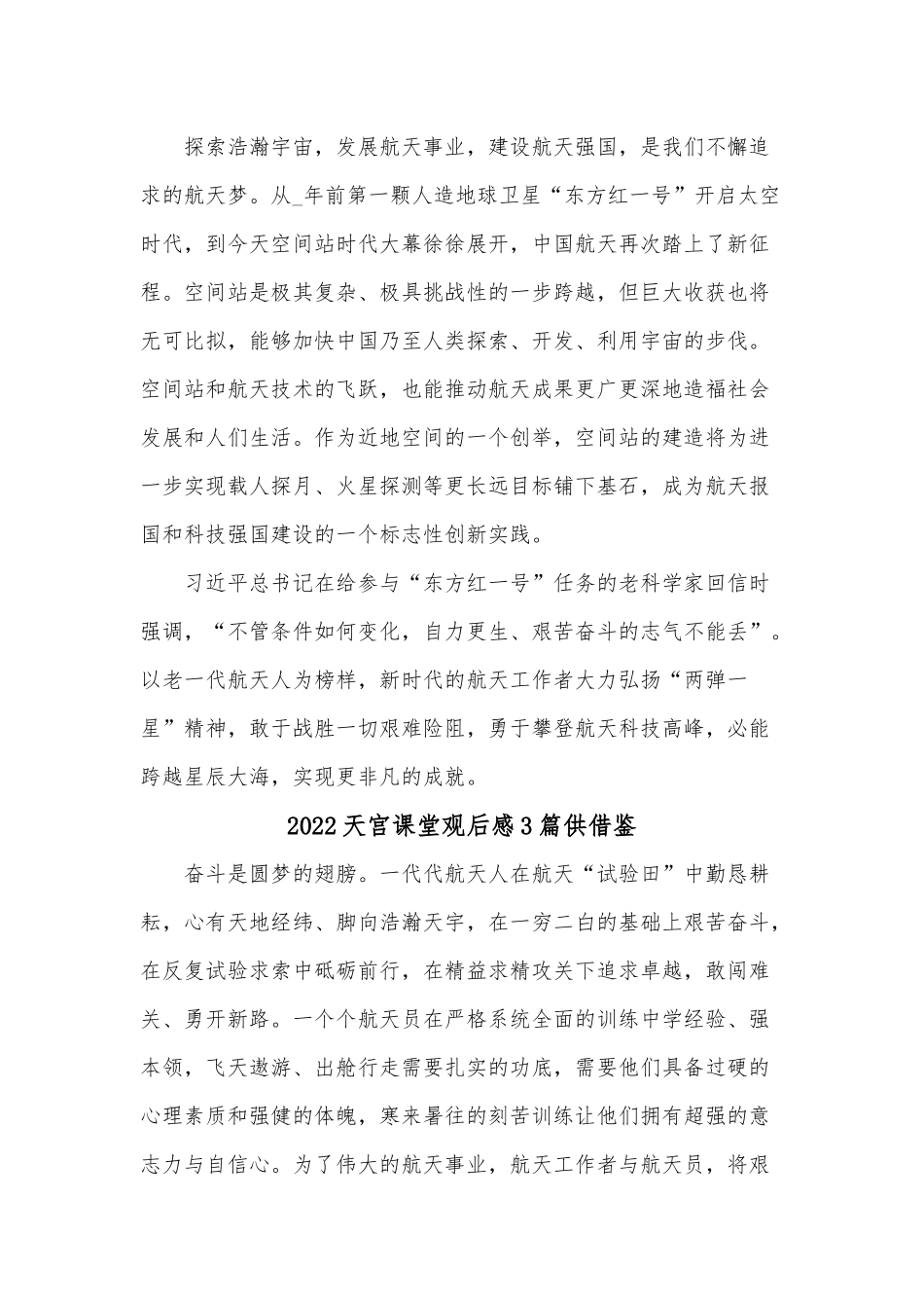 2022天宫课堂观后感3篇供借鉴.docx_第2页