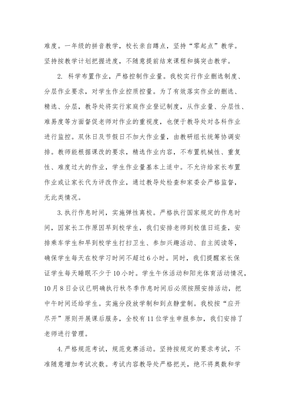 规范办学专项整治自查自纠工作报告供借鉴.docx_第2页