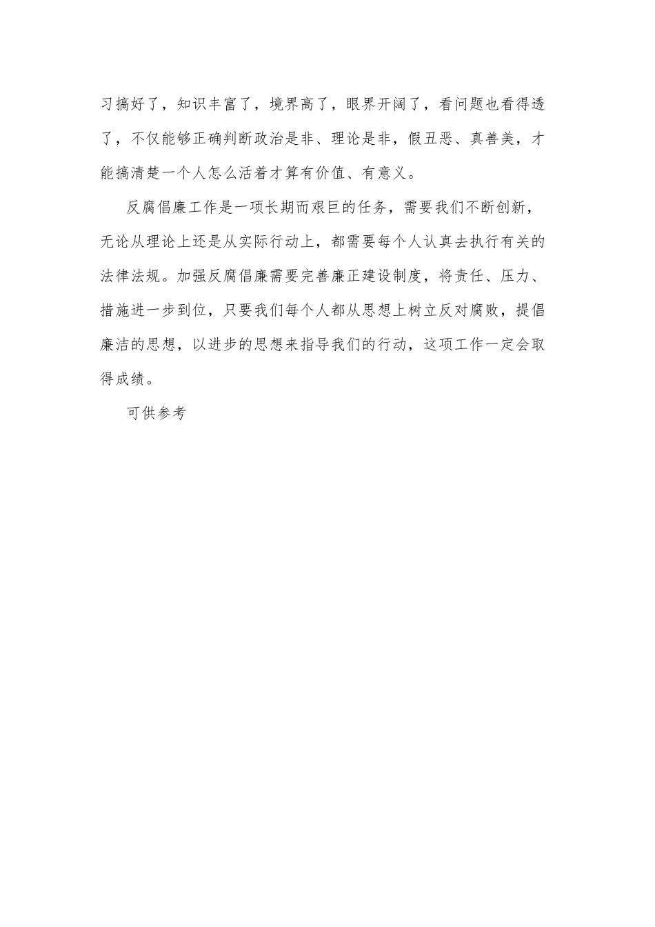 《忏悔录》观后感供借鉴.docx_第2页