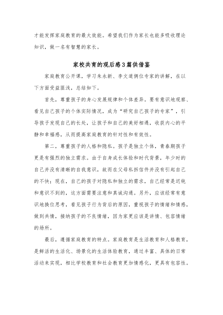 家校共育的观后感3篇供借鉴.docx_第2页