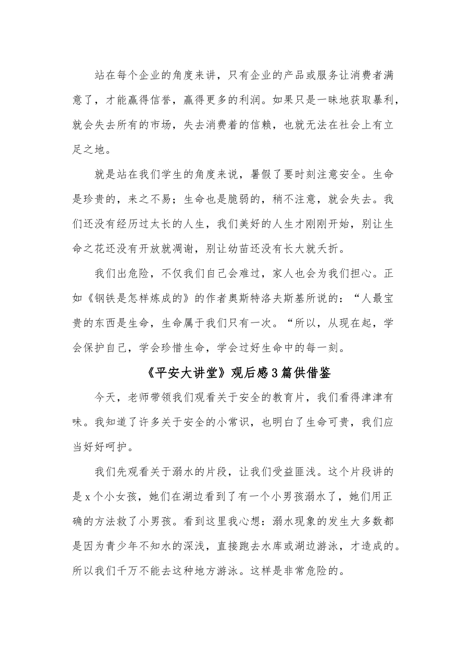 《平安大讲堂》观后感3篇供借鉴.docx_第3页