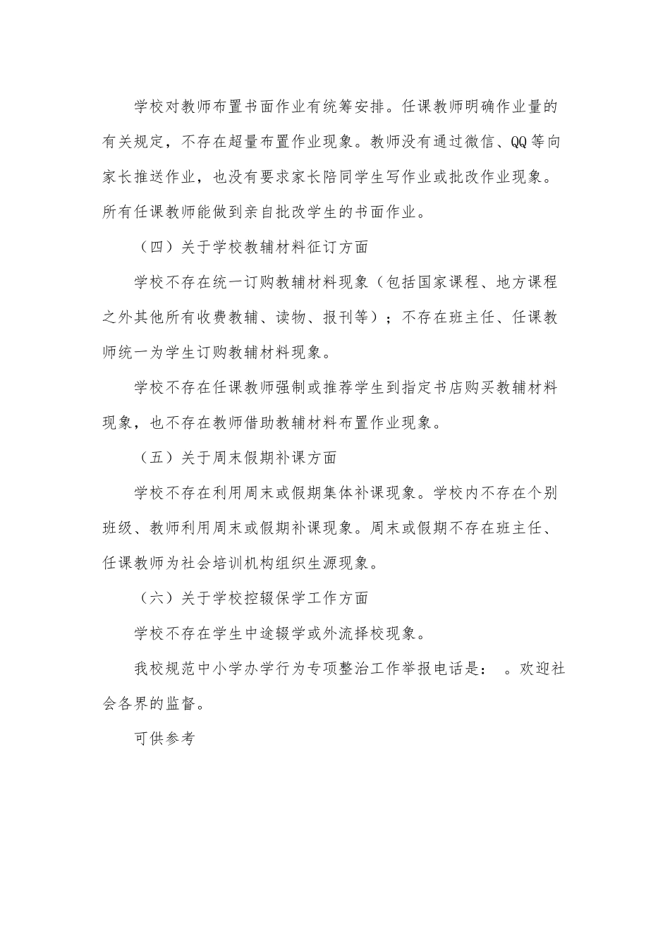 2022年实验学校教学管理自查自纠工作报告供借鉴.docx_第2页