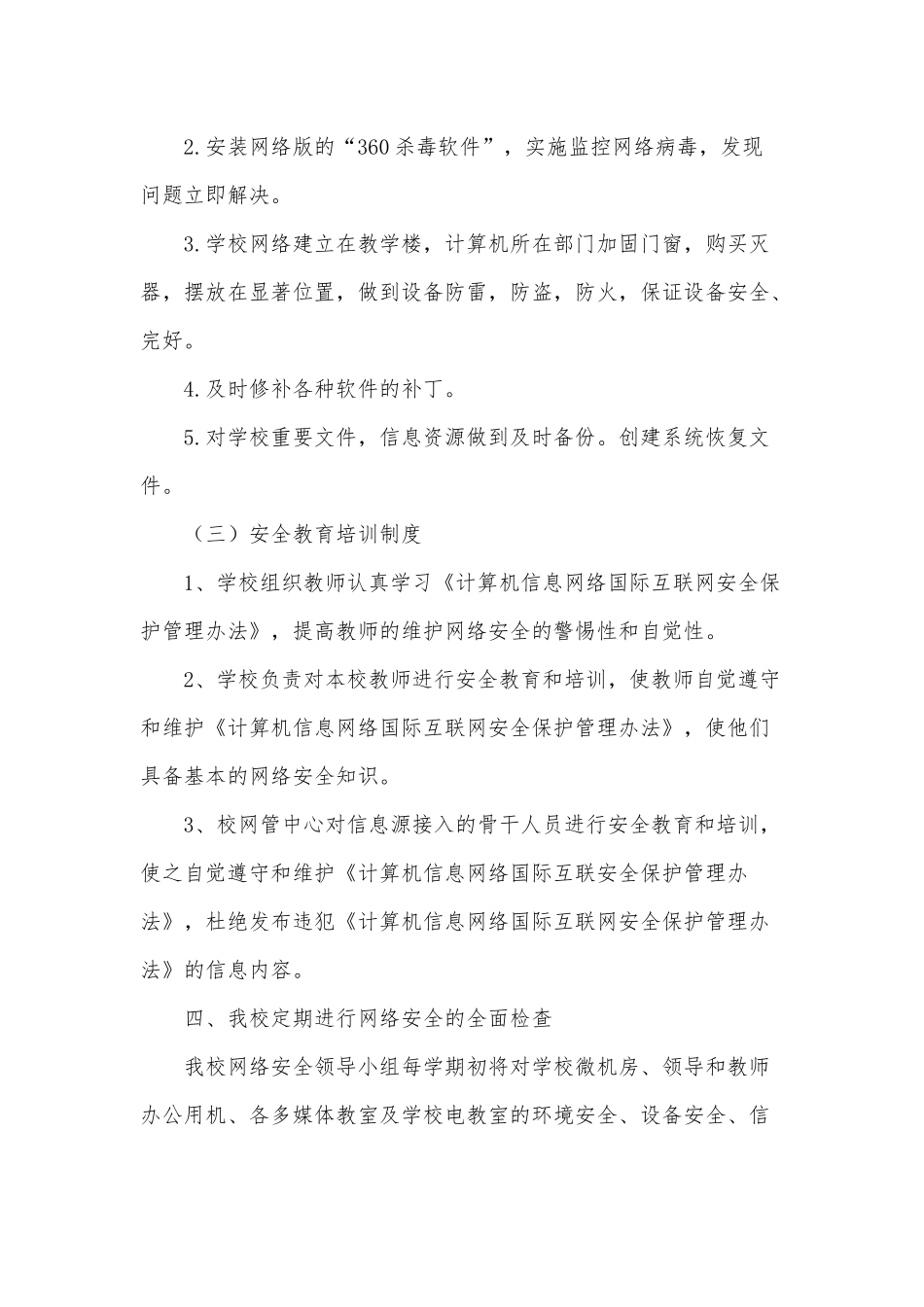 网络安全年度自查报供借鉴.docx_第3页