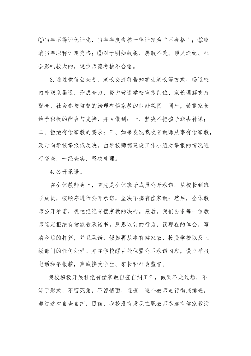 小学治理有偿家教自查自纠报告供借鉴.docx_第2页
