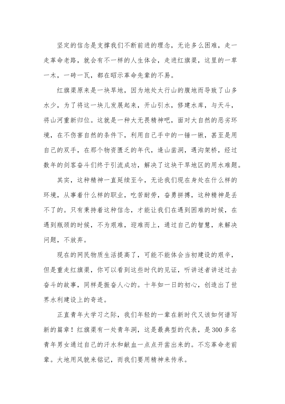 红旗渠精神心得3篇供借鉴.docx_第2页