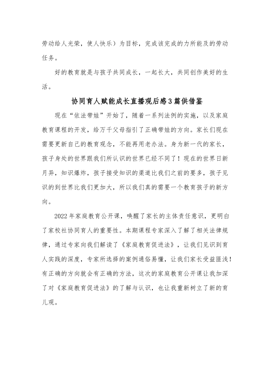 协同育人赋能成长直播观后感3篇供借鉴.docx_第3页