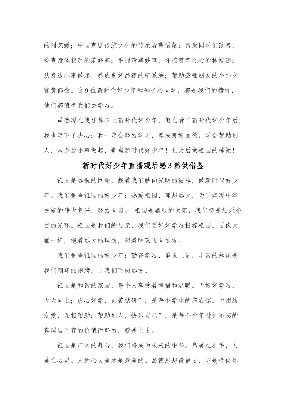 新时代好少年直播观后感3篇供借鉴.docx_第2页