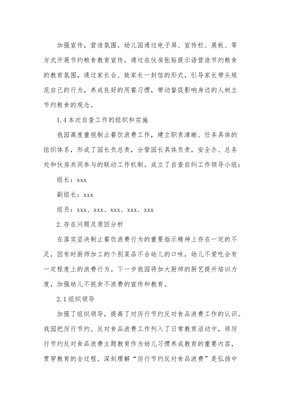 幼儿园制止学校餐饮浪费自查自纠报告供借鉴.docx_第2页