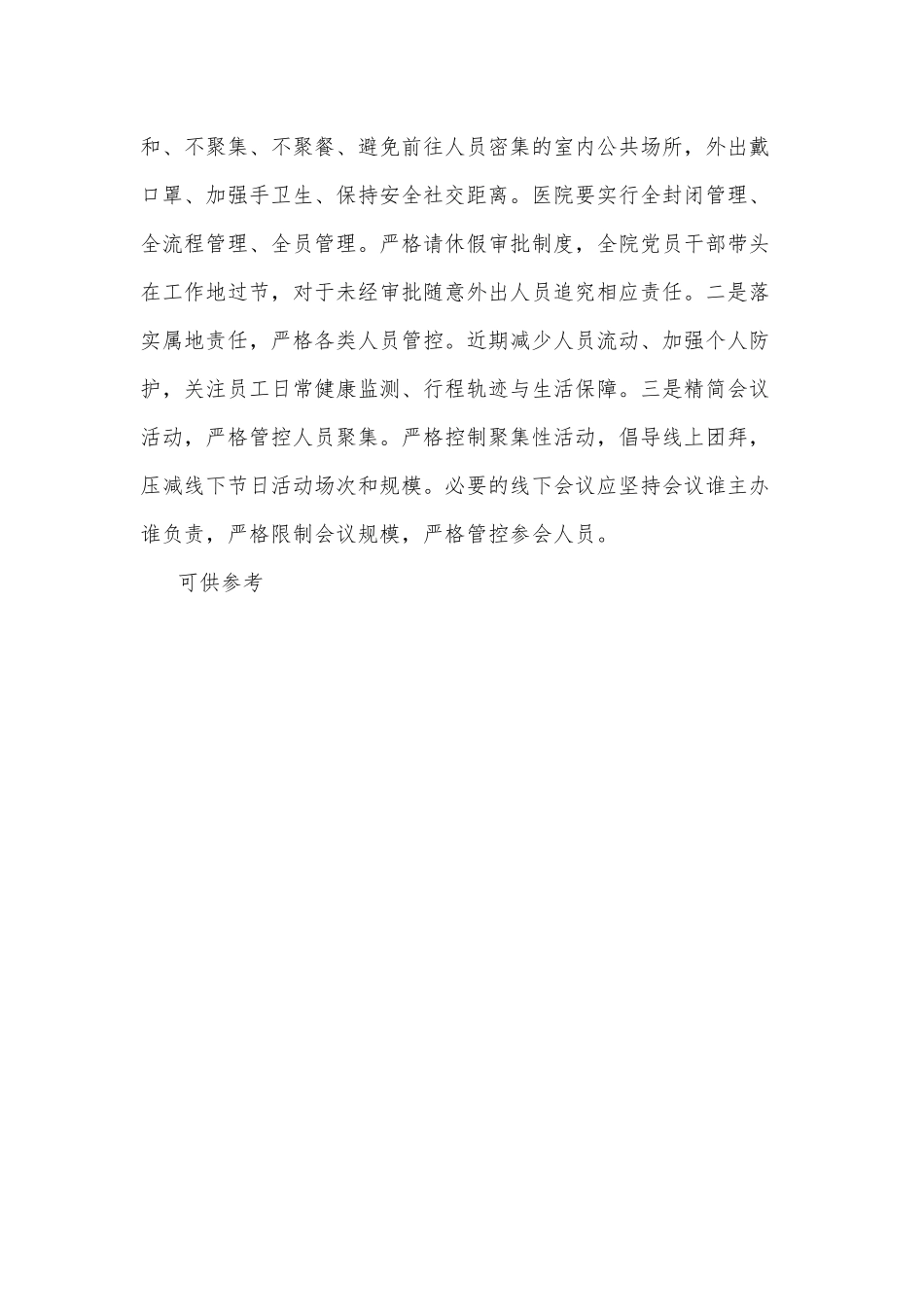 卫生院预检分诊和发热门诊管理排查整改自查报告供借鉴.docx_第3页