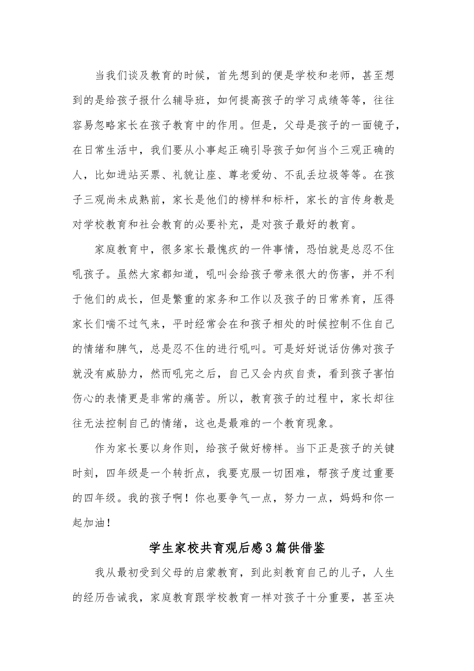 学生家校共育观后感3篇供借鉴.docx_第2页