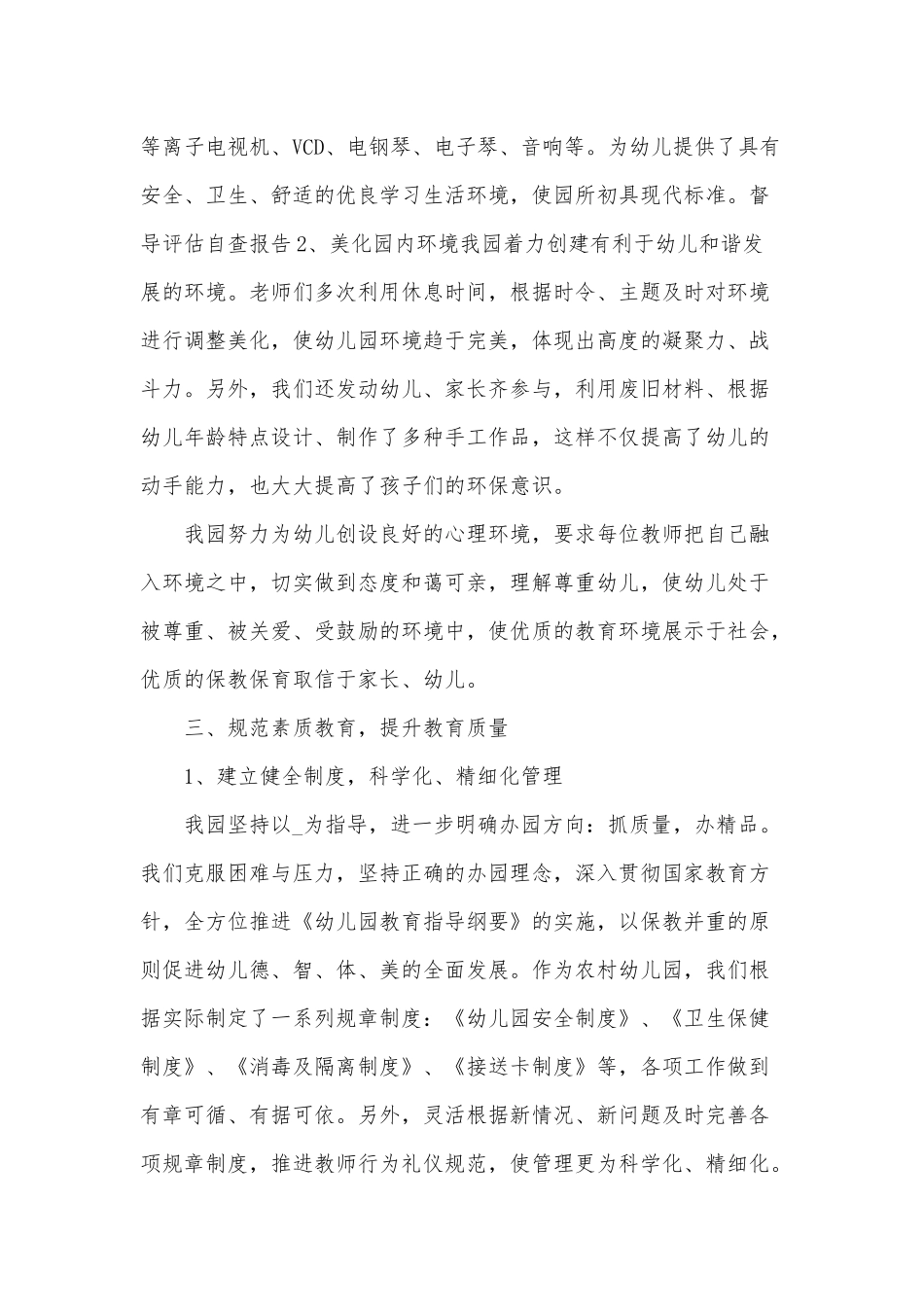 幼儿园督导评估自查自评报告供借鉴.docx_第2页