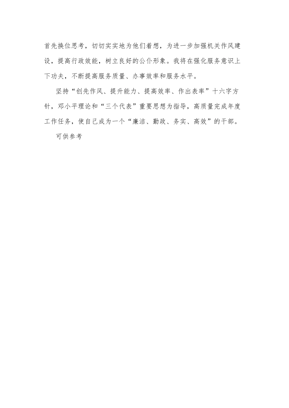 作风建设自查自纠报告供借鉴.docx_第3页